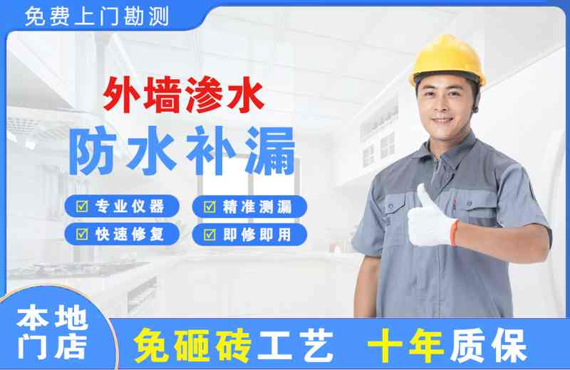 丽江外墙渗水维修