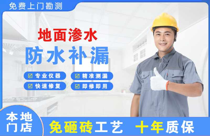 丽江地面渗水维修